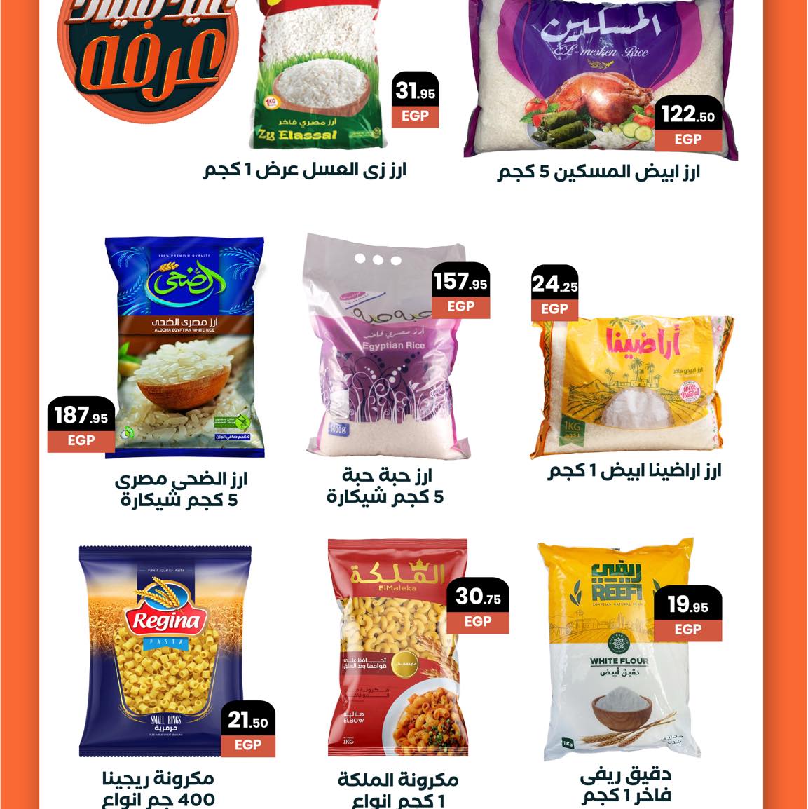 arafa-market offers from 20aug to 3aug 2025 عروض عرفة ماركت من 20 أغسطس حتى 3 أغسطس 2025 صفحة رقم 18